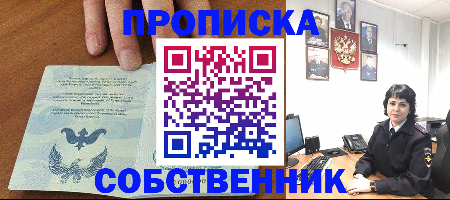 прописка регистрация в Зеленогорске