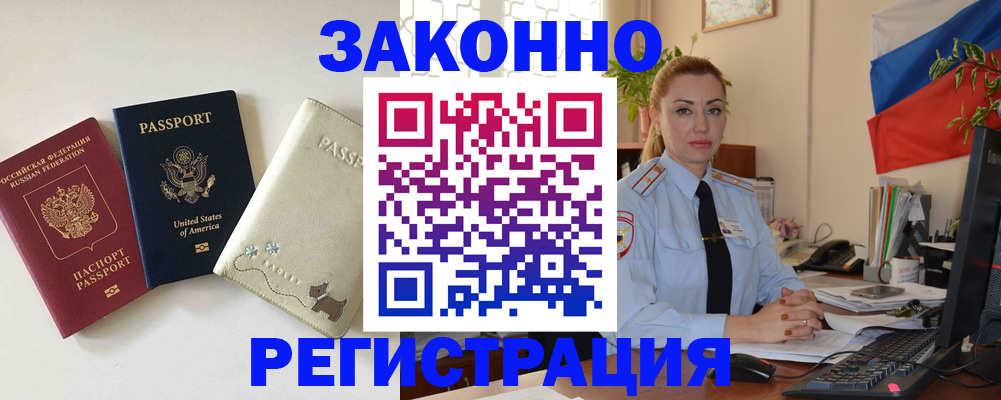 прописка ребенка в Зеленогорске